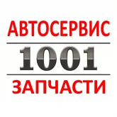 автосервис 1001z.ru фотография 7