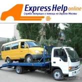 служба эвакуации автомобилей express help online фотография 7