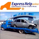 служба эвакуации автомобилей express help online фотография 4