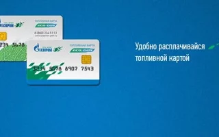 Газпром газомоторное топливо карта