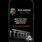 техцентр rus-diesel фотография 5
