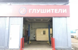 специализированный сервис по ремонту выхлопных систем армада в очаково-матвеевском районе фотография 2