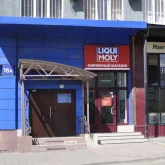 фирменный магазин liqui moly на севастопольском проспекте фотография 5