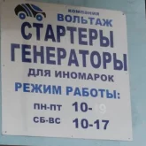 сервис по ремонту стартеров вольтаж сервис на дмитровском шоссе фотография 8