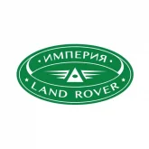 автоцентр империя land rover фотография 4