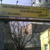 технический центр механика на иркутской улице фотография 8
